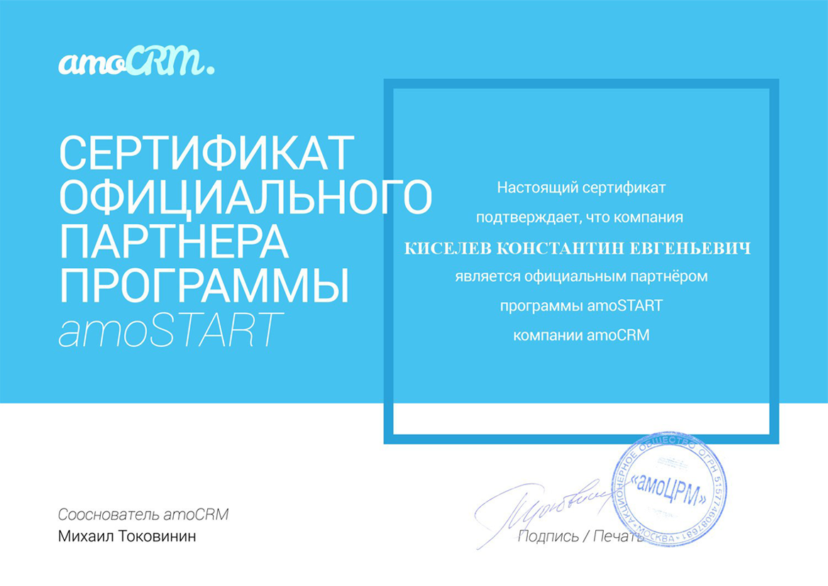 Сертификаты партнёра по Битрикс 24 в Новомичуринске