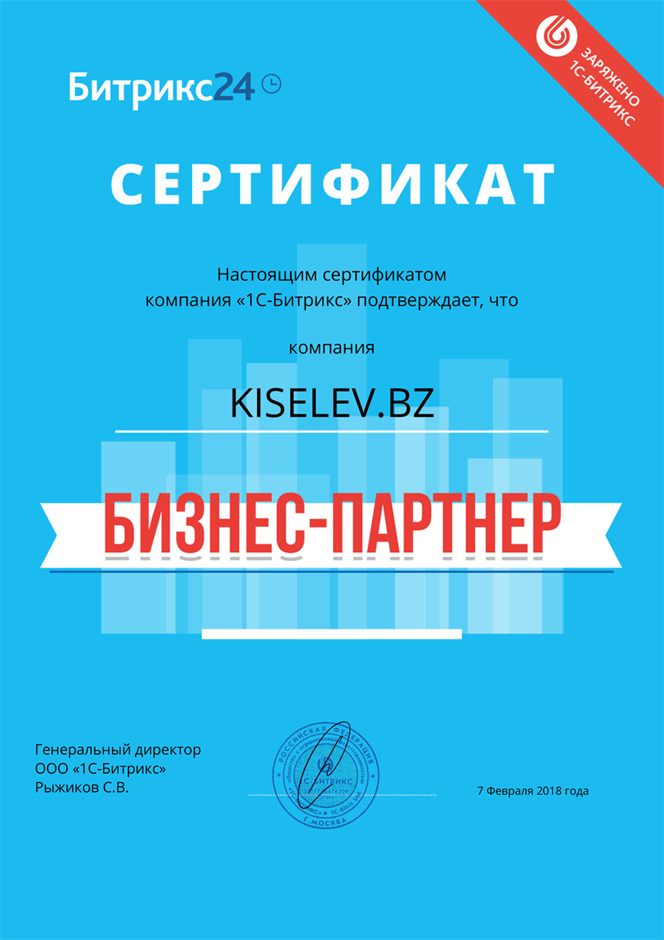 Сертификат партнёра по АМОСРМ в Новомичуринске